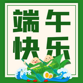 肉粽海报模板_端午快乐划船粽子绿色卡通公众号次图
