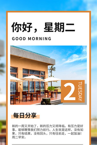 日签问候星期二黄色商务风手机海报