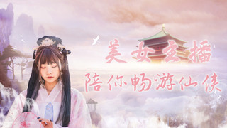游戏直播海报模板_游戏直播封面美女粉色中国风视频封面