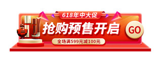 618年中狂欢预售直播电商大促胶囊图banner