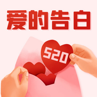 爱的告白520彩色卡通公众号次图