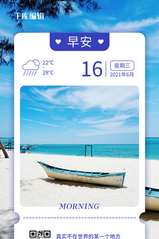 日签问候早安正能量励志蓝色清新简约手机海报
