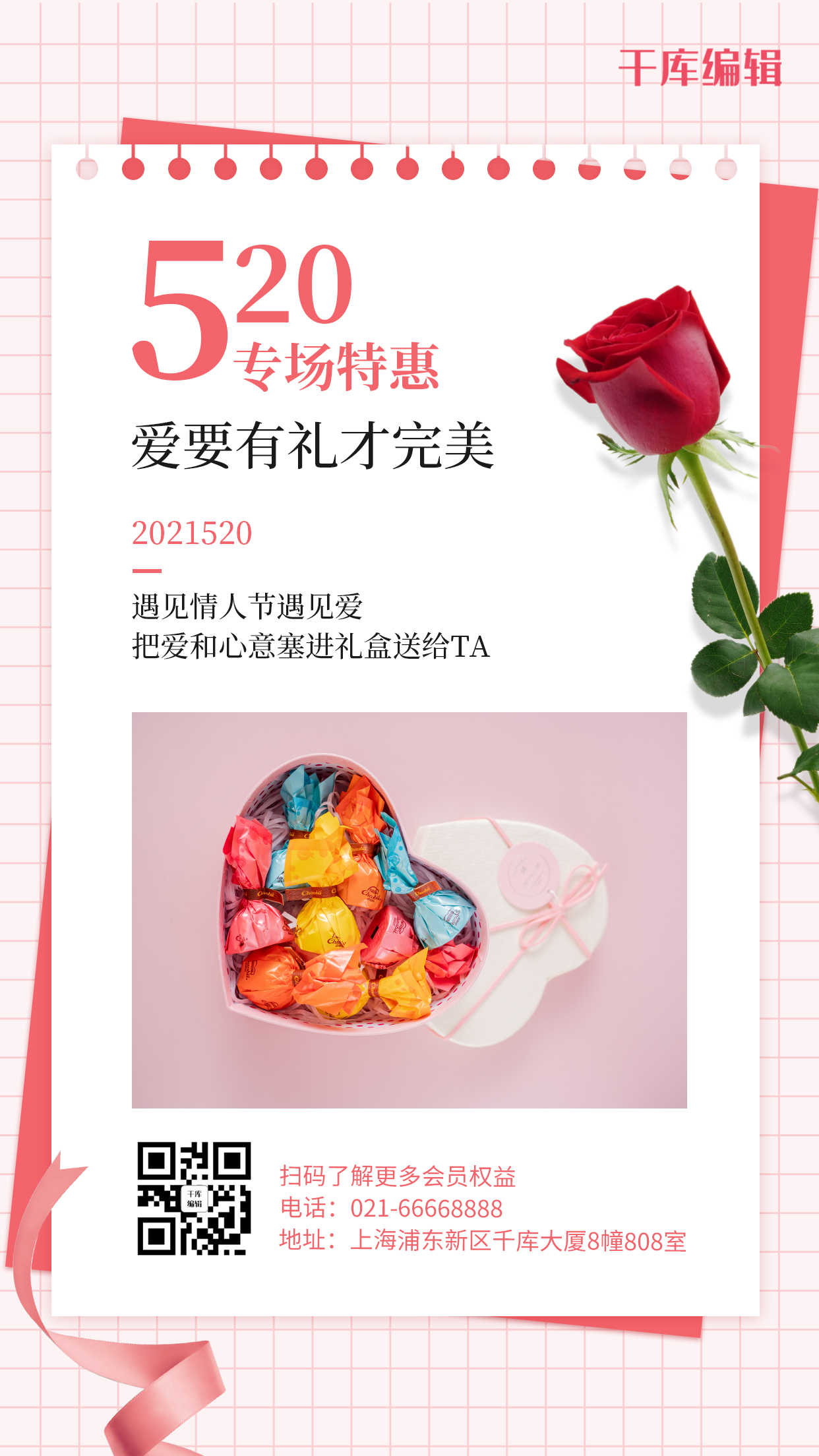 520玫瑰花 礼品粉色简约风海报图片