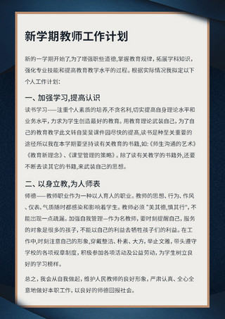 工作计划时间轴ppt海报模板_新学期教师工作计划寄语蓝色商务风文章配图