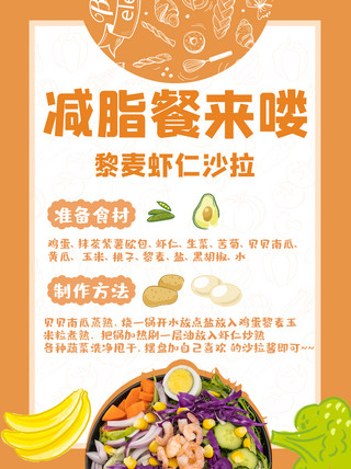 轻食沙拉插画海报模板_菜谱减肥健康沙拉棕色清新小红书封面