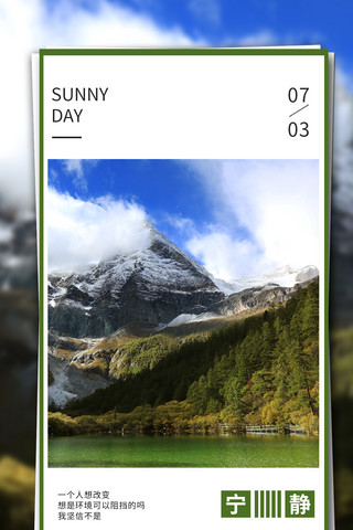 每日问候图海报模板_旅游日签摄影图绿色商务风手机海报