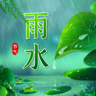 雨水二十四节气绿色卡通公众号次图