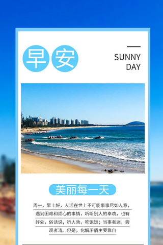 商务文艺小清新海报模板_早安问候摄影图蓝色商务风手机海报