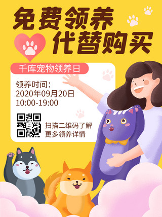 领养海报模板_免费领养宠物黄色卡通小红书封面