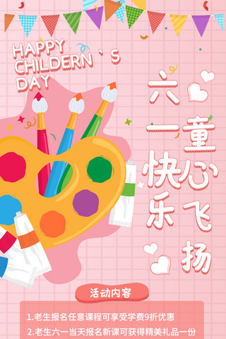 课程卡海报模板_儿童节课程促销报名粉色卡通长图