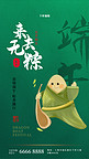 端午节粽子江湖绿色简约海报