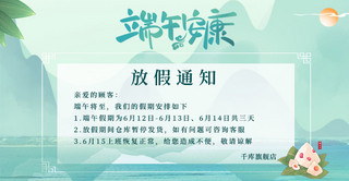 端午节放假通知绿色中国风电商横版banner