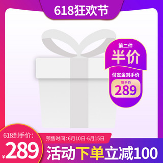 618预售促销海报模板_618预售促销活动紫色 红色渐变电商主图图标