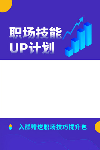 综合能力海报模板_职场能力提升蓝色视频边框