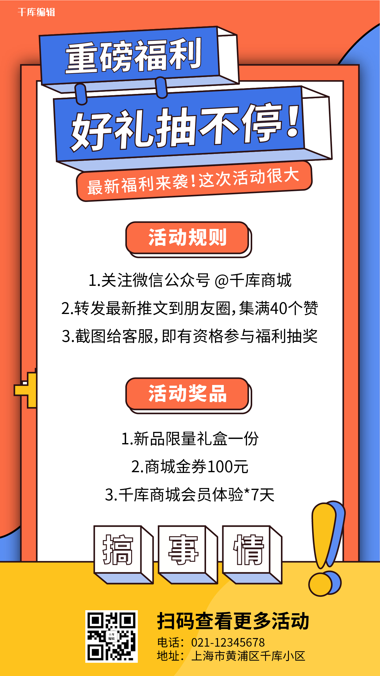 促销活动详情重磅福利橙色蓝色综艺风孟菲斯风手机海报图片