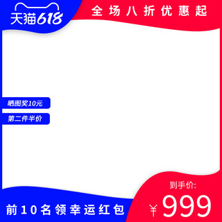 天猫618红海报模板_天猫618创意元素红蓝对比动感电商主图