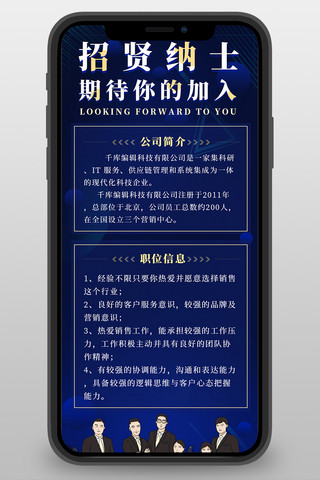 尽情期待海报模板_招贤纳士期待你的加入招聘蓝色商务风营销长图