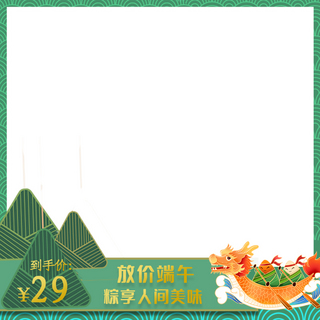 龙舟赛旗帜海报模板_端午节赛龙舟的粽子绿色中国风电商主图