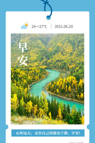 摄影清新海报模板_早安你好日签问候摄影图手机海报