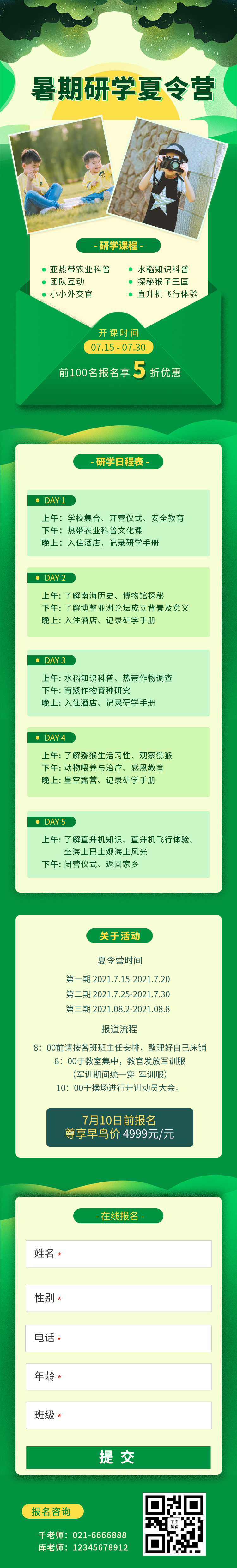 儿童暑期研学夏令营绿色招生H5图片