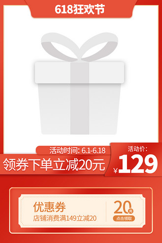 618狂欢节大促橙色红色渐变电商主图