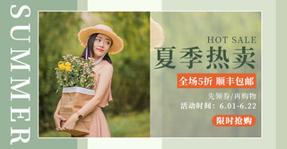 夏季热卖人物绿色清新电商横版banner