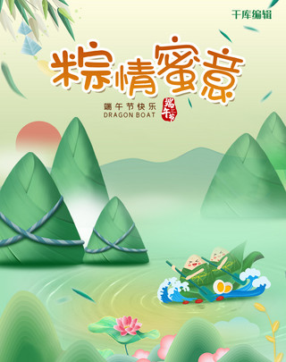 中国传统节日插画海报模板_传统端午节粽子、龙舟、山水 浅绿色中国风电商主图