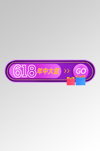 618年中大促紫色时尚胶囊banner