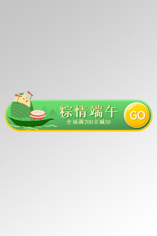 端午卡海报模板_端午节粽子绿色卡通电商胶囊banner