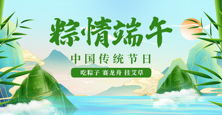 粽子节海报模板_端午节粽情端午绿色蓝色横版电商海报