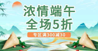 端午龙海报模板_端午节端午促销浅绿色国潮风端午节横版电商横版banner