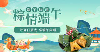 端午节浓情端午绿色端午节横版电商横版banner