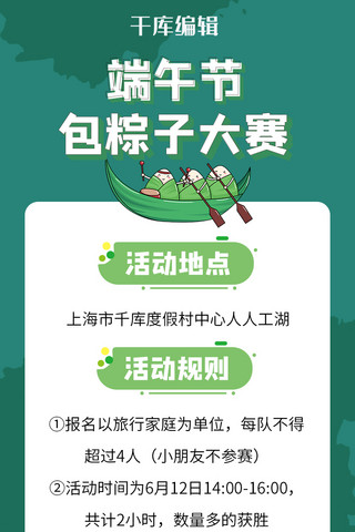 划龙舟粽子海报模板_端午节赛龙舟包粽子大赛海报端午划龙舟绿色扁平海报