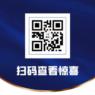 划动查看海报模板_扫码查看有惊喜引导关注蓝色简约关注二维码