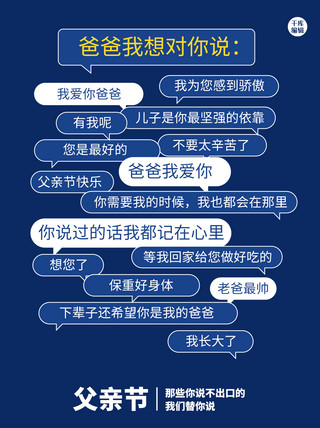 感恩父亲节封面海报模板_感恩父亲节对爸爸说蓝色文案小红书封面