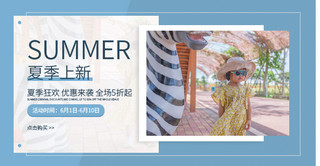 夏季女装裙子蓝色极简风电商海报