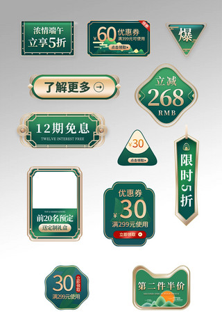 iu小图标海报模板_端午节绿色电商促销标签优惠券图标