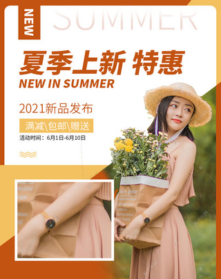 夏天女装裙子橙色极简风电商海报