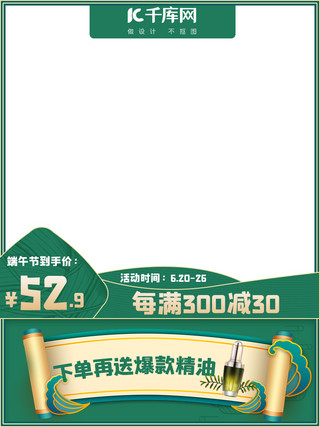 端午节 电商粽子 卷轴绿色金色中国风主图