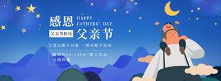 父亲人物图海报模板_父亲节卡通人物蓝色渐变电商全屏banner