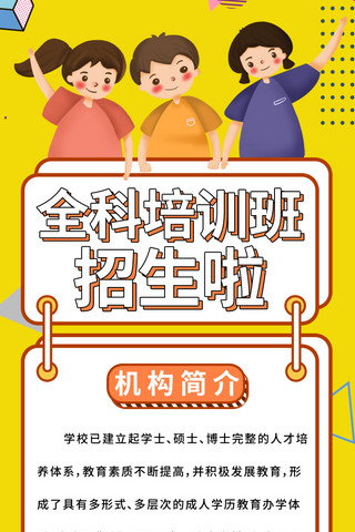 暑假教育培训机构海报模板_教育培训全科培训班橙色孟菲斯卡通H5长图