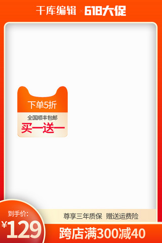 618logo海报模板_618大促天猫logo橙色渐变主图