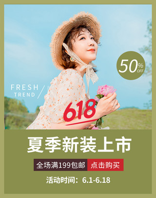 夏季女装摄影图绿色商务风电商竖版海报banner