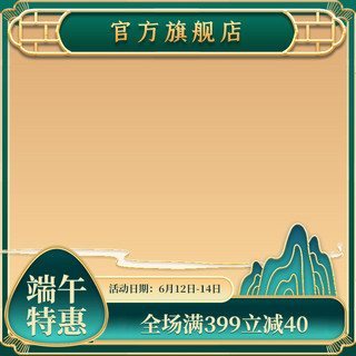 新中式国潮风海报模板_端午节立体复古绿色中式电商主图