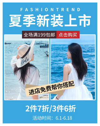 夏季上新淘宝海报海报模板_夏季上新服装促销蓝色商务风电商竖版海报banner