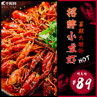 夏季美食龙虾黑色 红色简约主图
