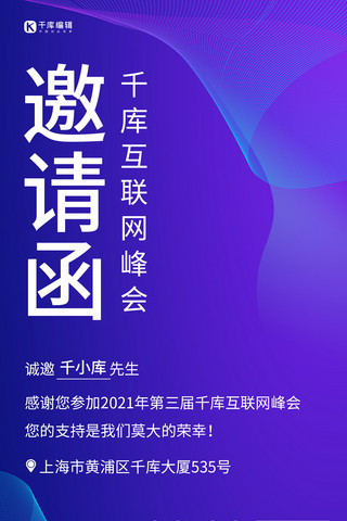 紫色蓝背景海报模板_互联网邀请函紫色渐变科技风手机海报