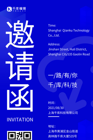 商务流程海报海报模板_互联网邀请函蓝色科技风手机海报