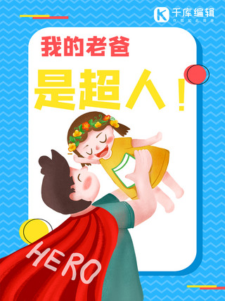 翻页动画海报模板_父亲节父女老爸蓝色动画可爱海报