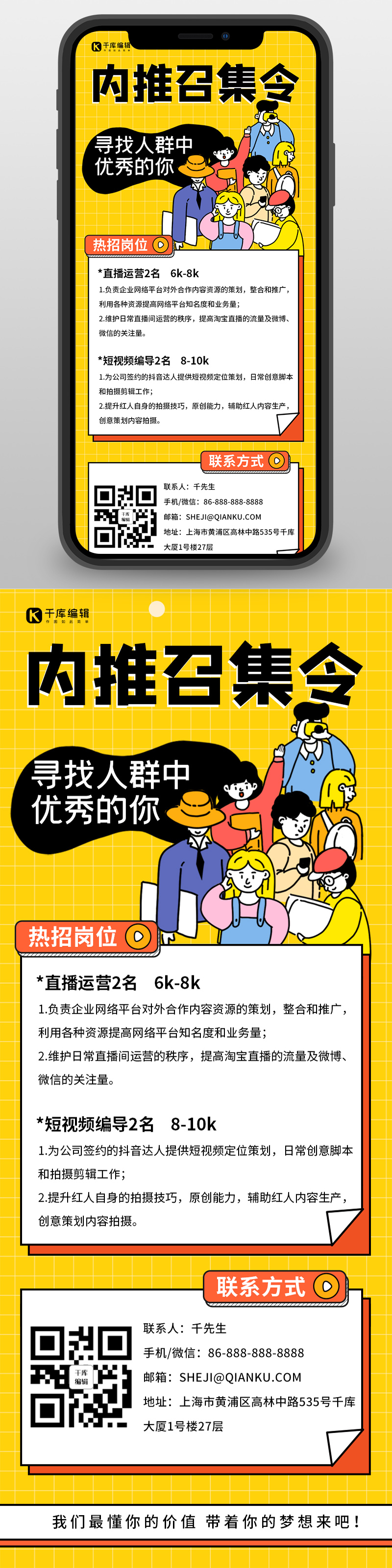 手绘招聘长图内推召集令黄色橙色孟菲斯营销长图图片